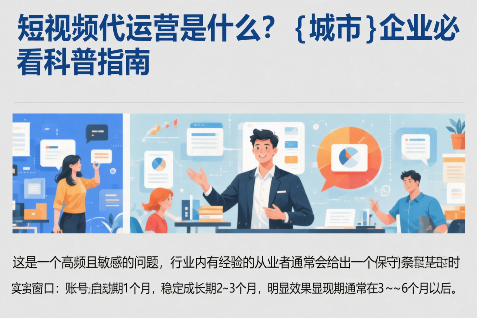 短视频代运营是什么?中山企业必看科普指南