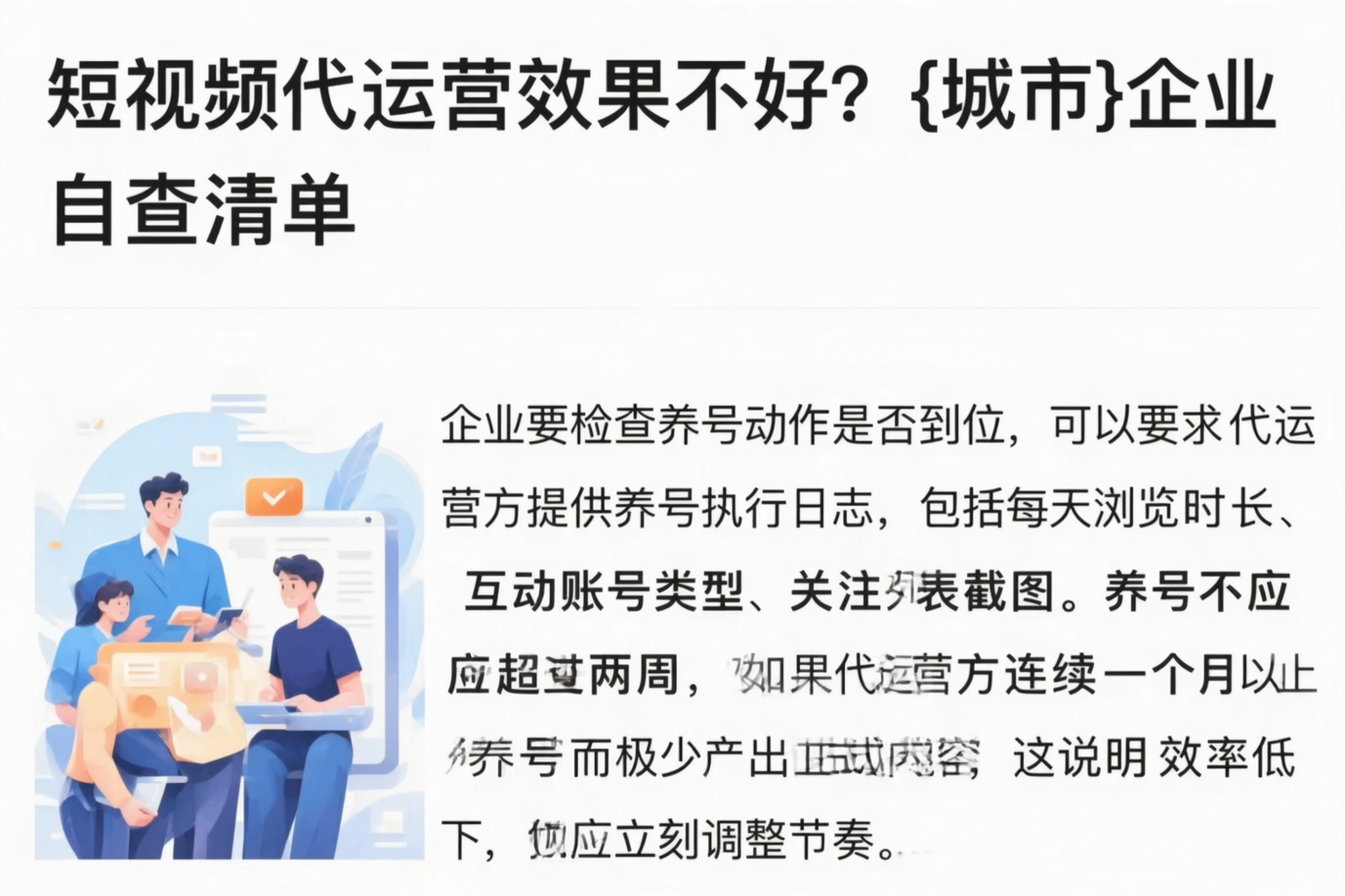 短视频代运营效果不好？中山企业自查清单