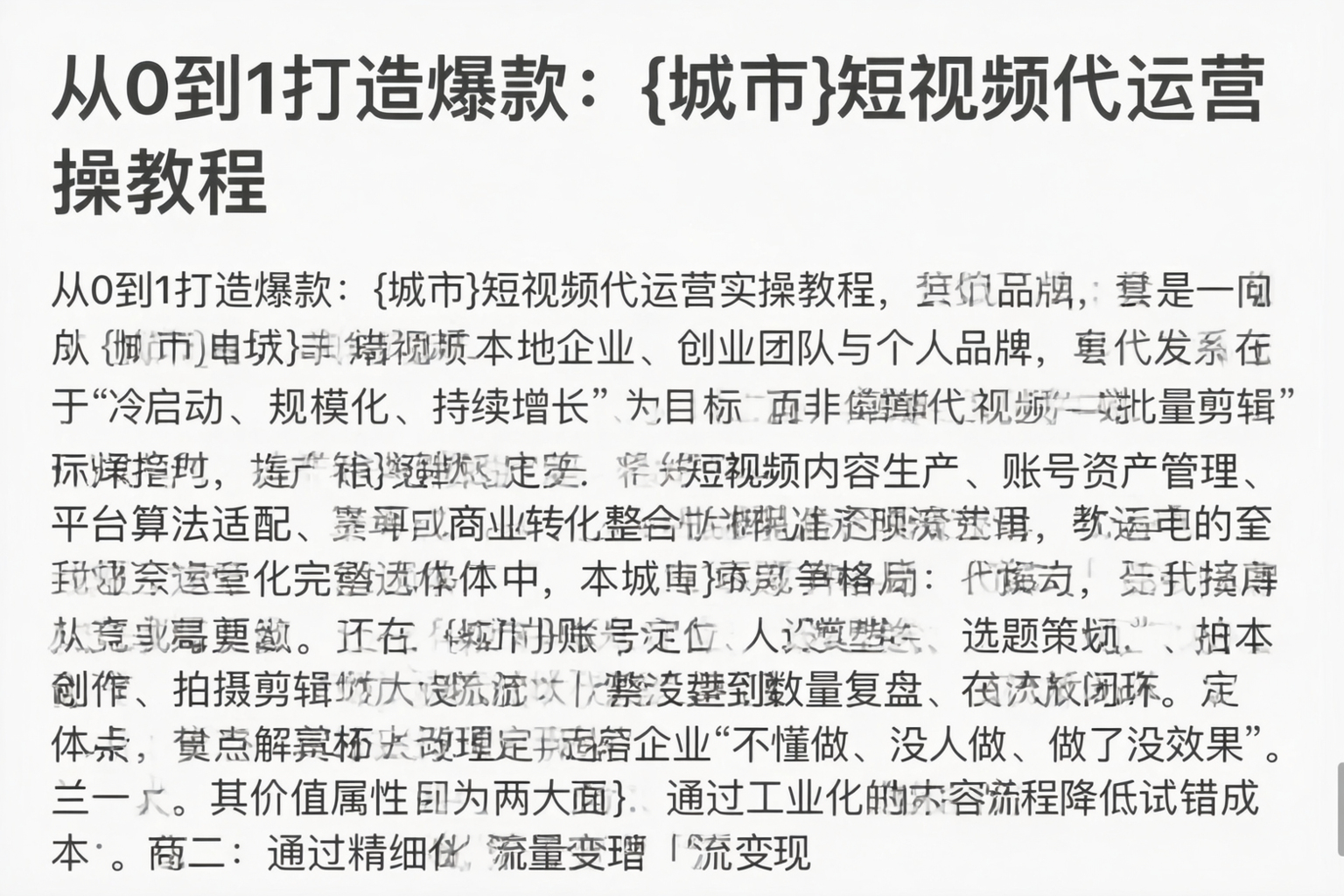 从0到1打造爆款:中山短视频代运营实操教程