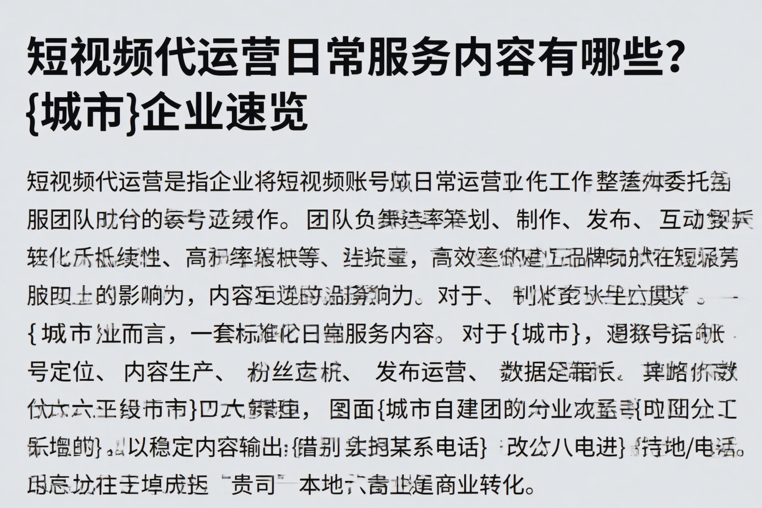 短视频代运营日常服务内容有哪些？中山企业速览