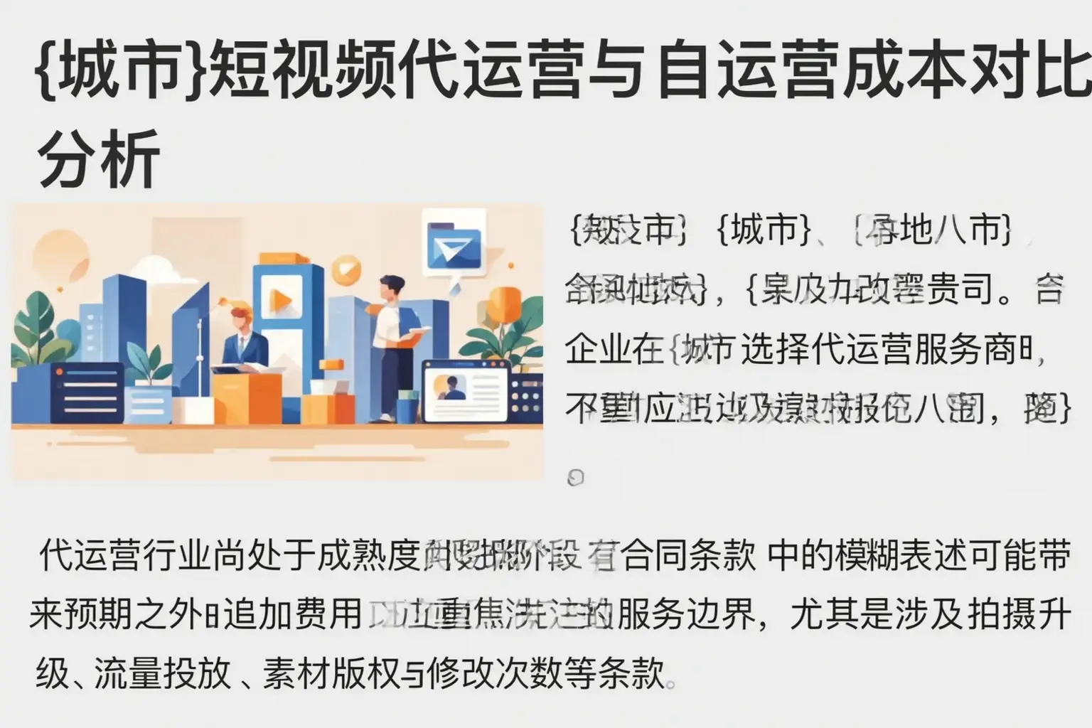中山短视频代运营与自运营成本对比分析