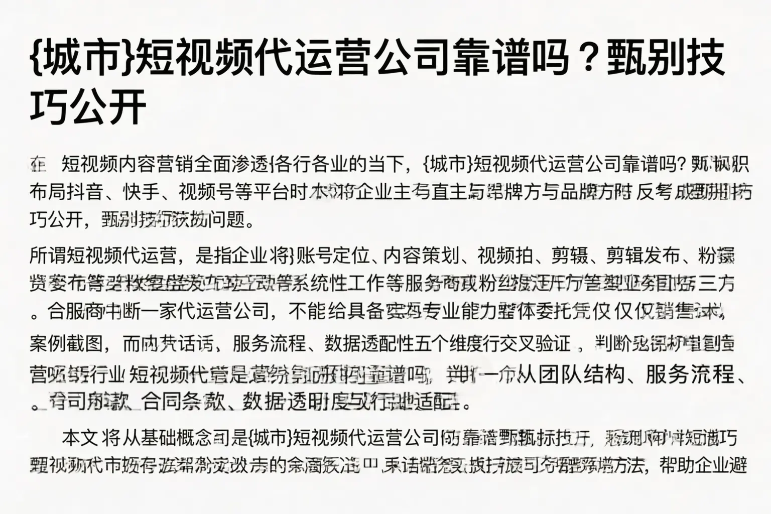 中山短视频代运营公司靠谱吗？甄别技巧公开