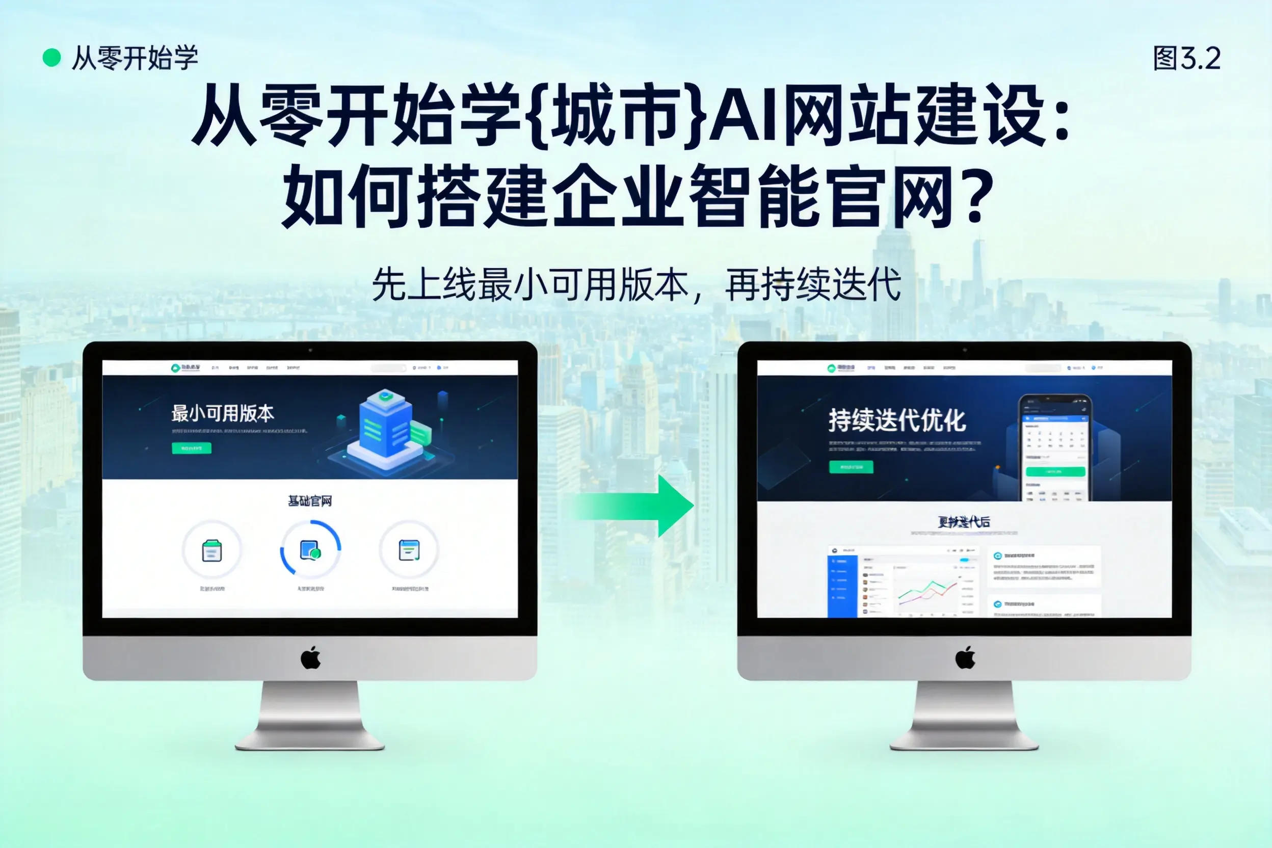 从零开始学中山AI网站建设:如何搭建企业智能官网?