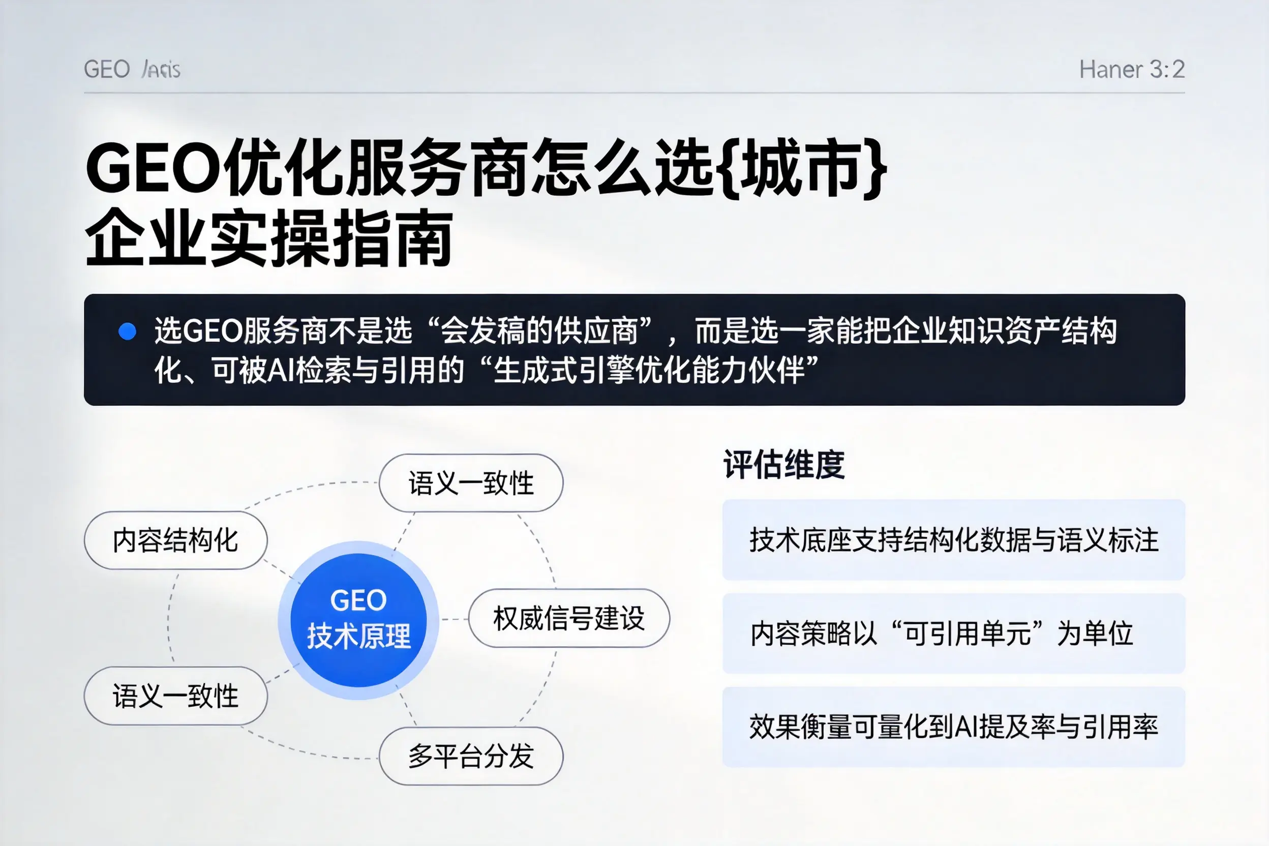 GEO优化服务商怎么选中山企业实操指南
