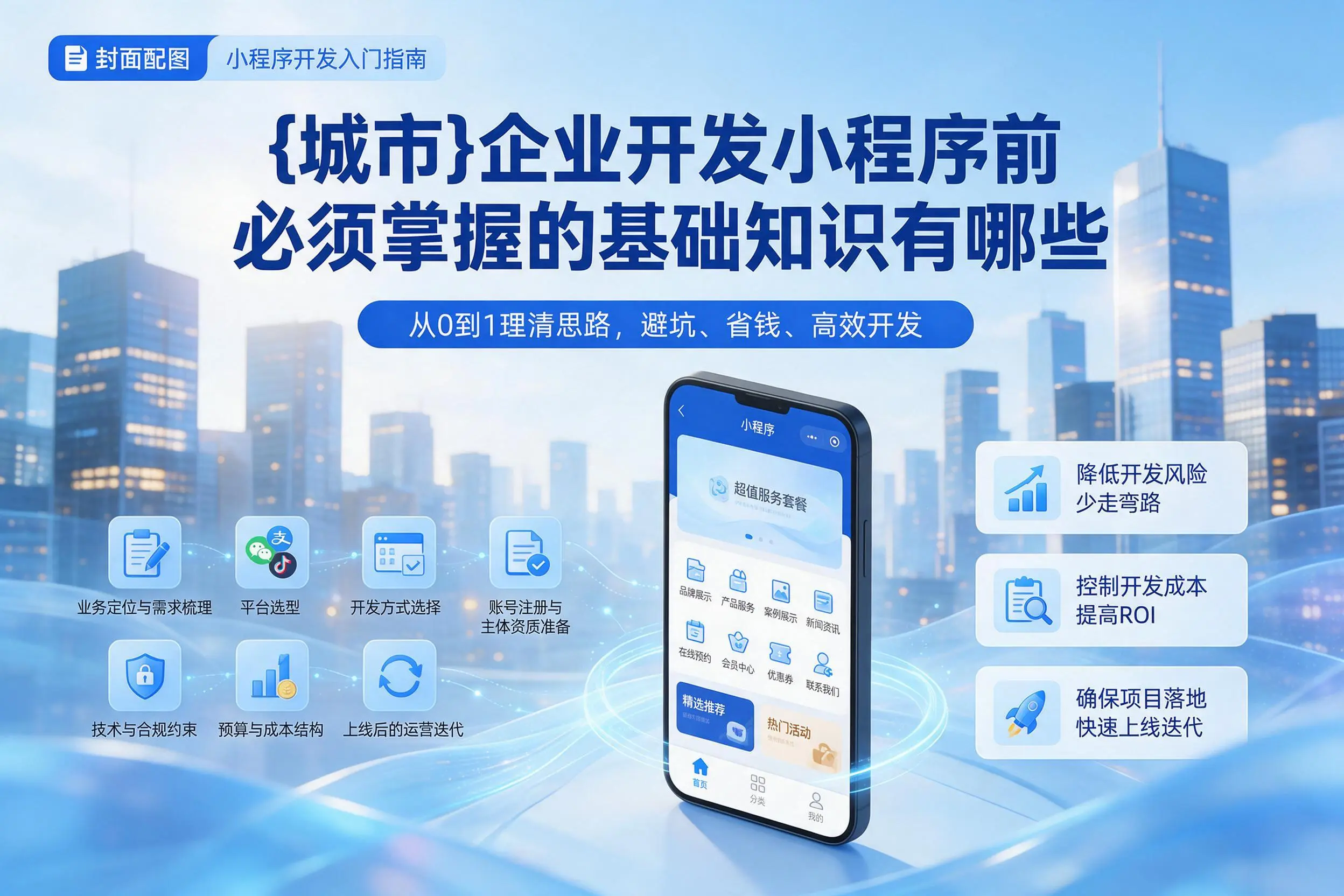 中山企业开发小程序前必须掌握的基础知识有哪些