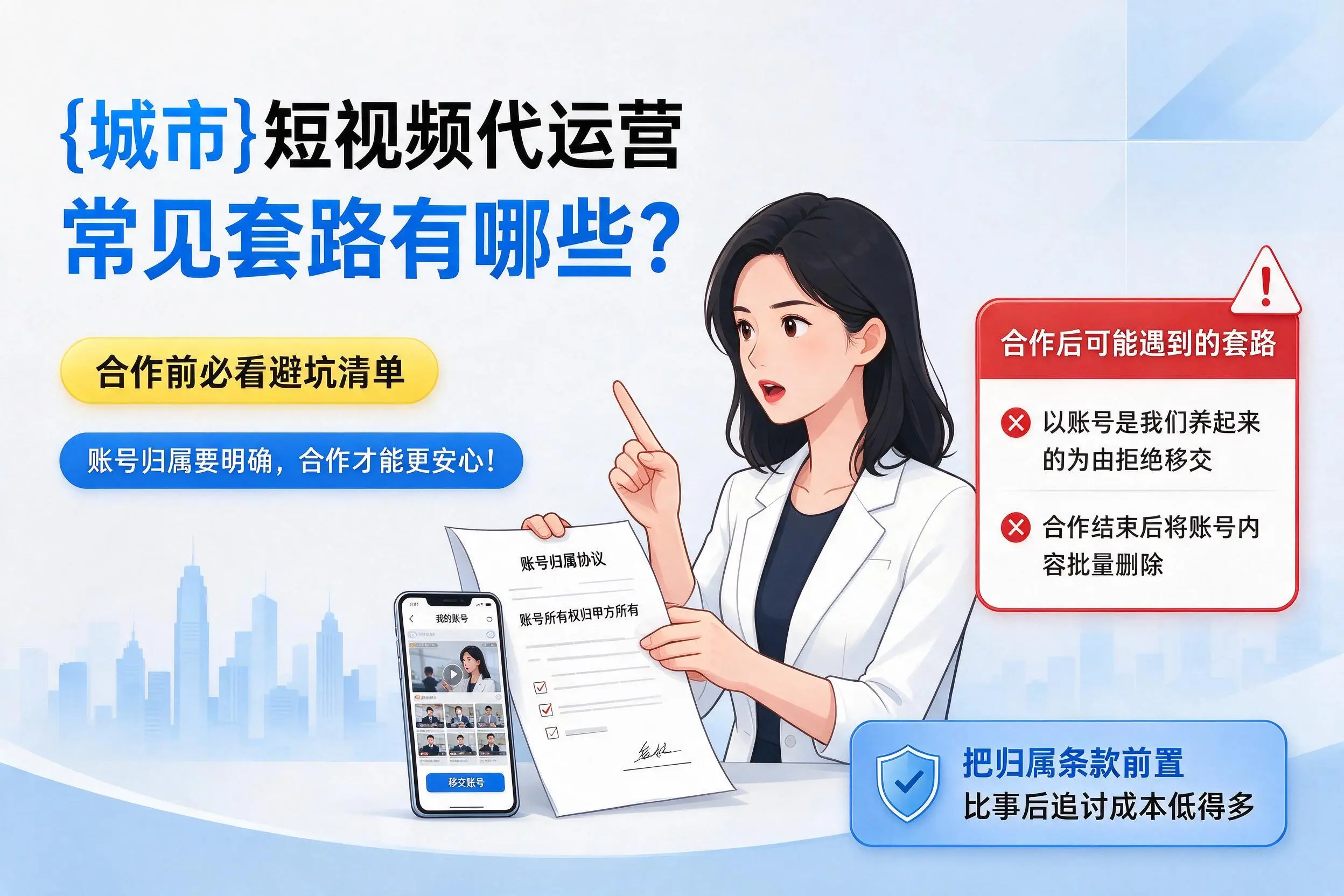 中山短视频代运营常见套路有哪些?合作前必看避坑清单