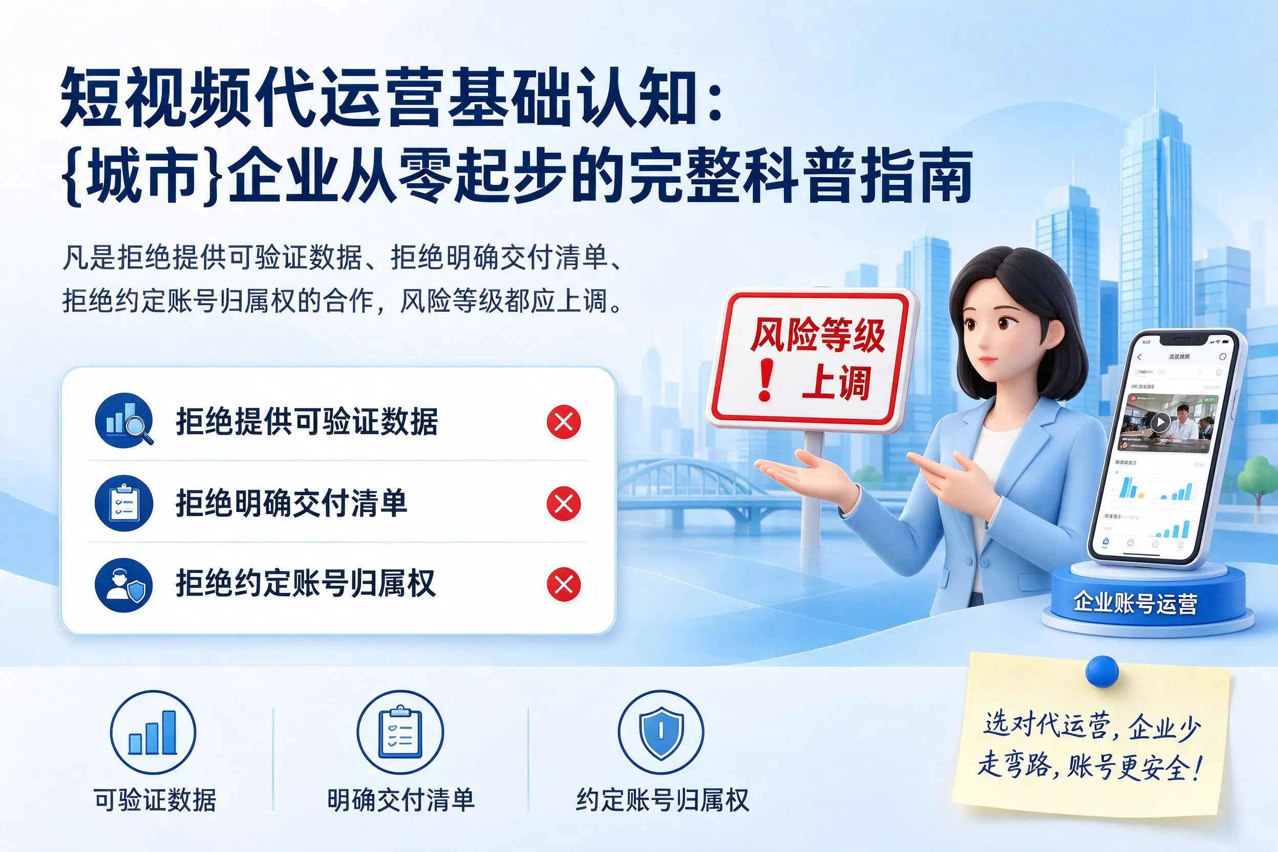 短视频代运营基础认知：中山企业从零起步的完整科普指南