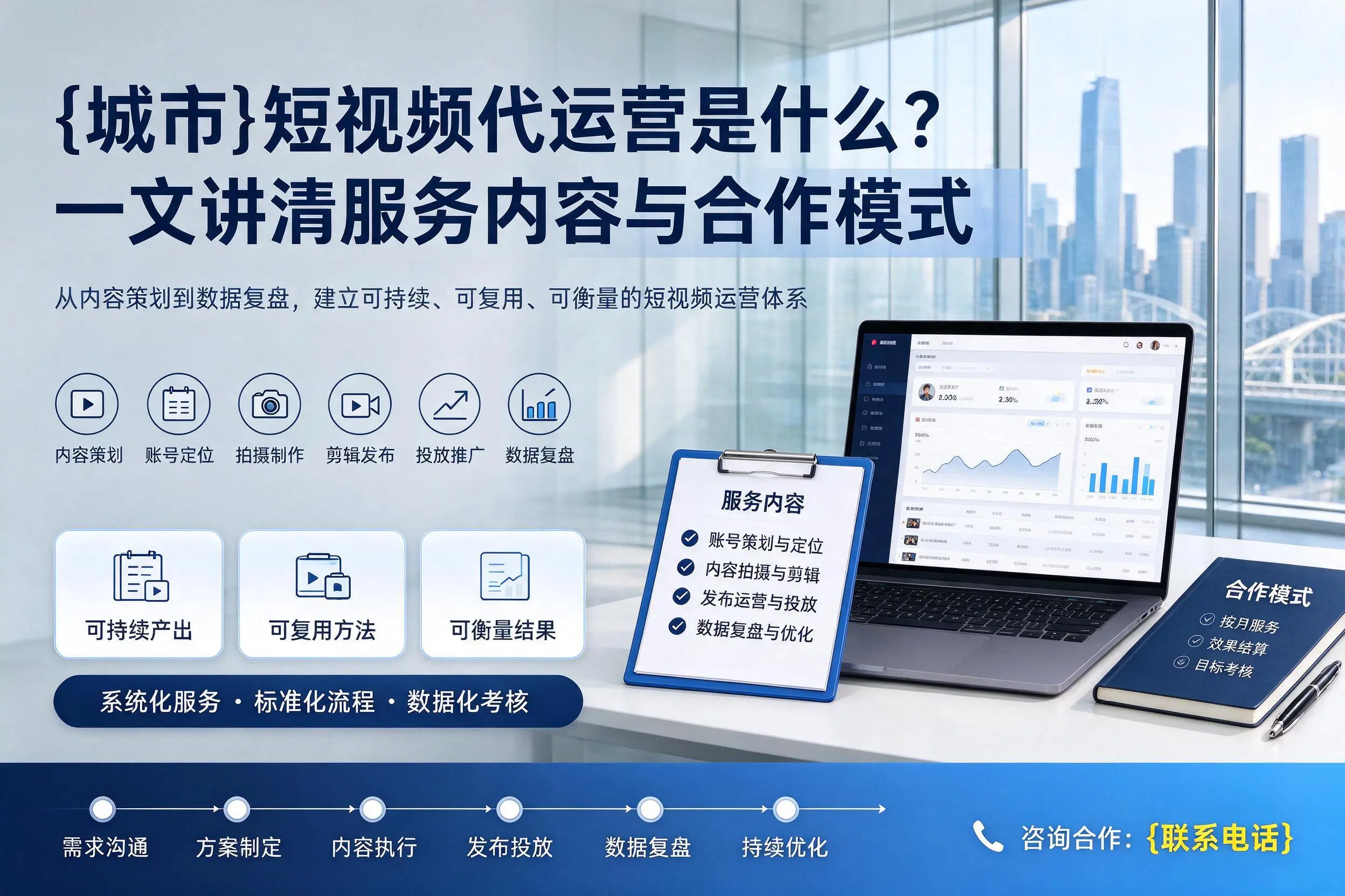 中山短视频代运营是什么?一文讲清服务内容与合作模式